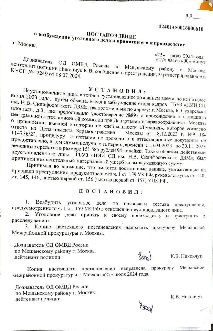 Источник: предоставлено адвокатом Ирины Осиповой Дмитрием Джулаем