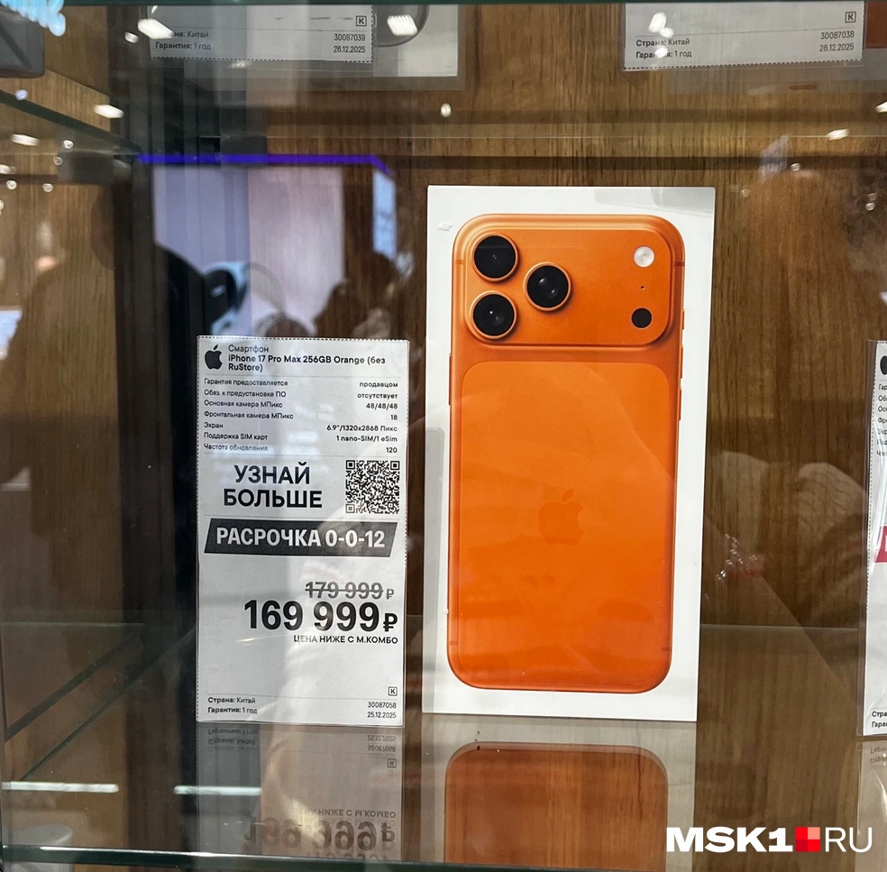 Цена на последний iPhone в «М.Видео» | Источник: Яна Зверева / MSK1.RU