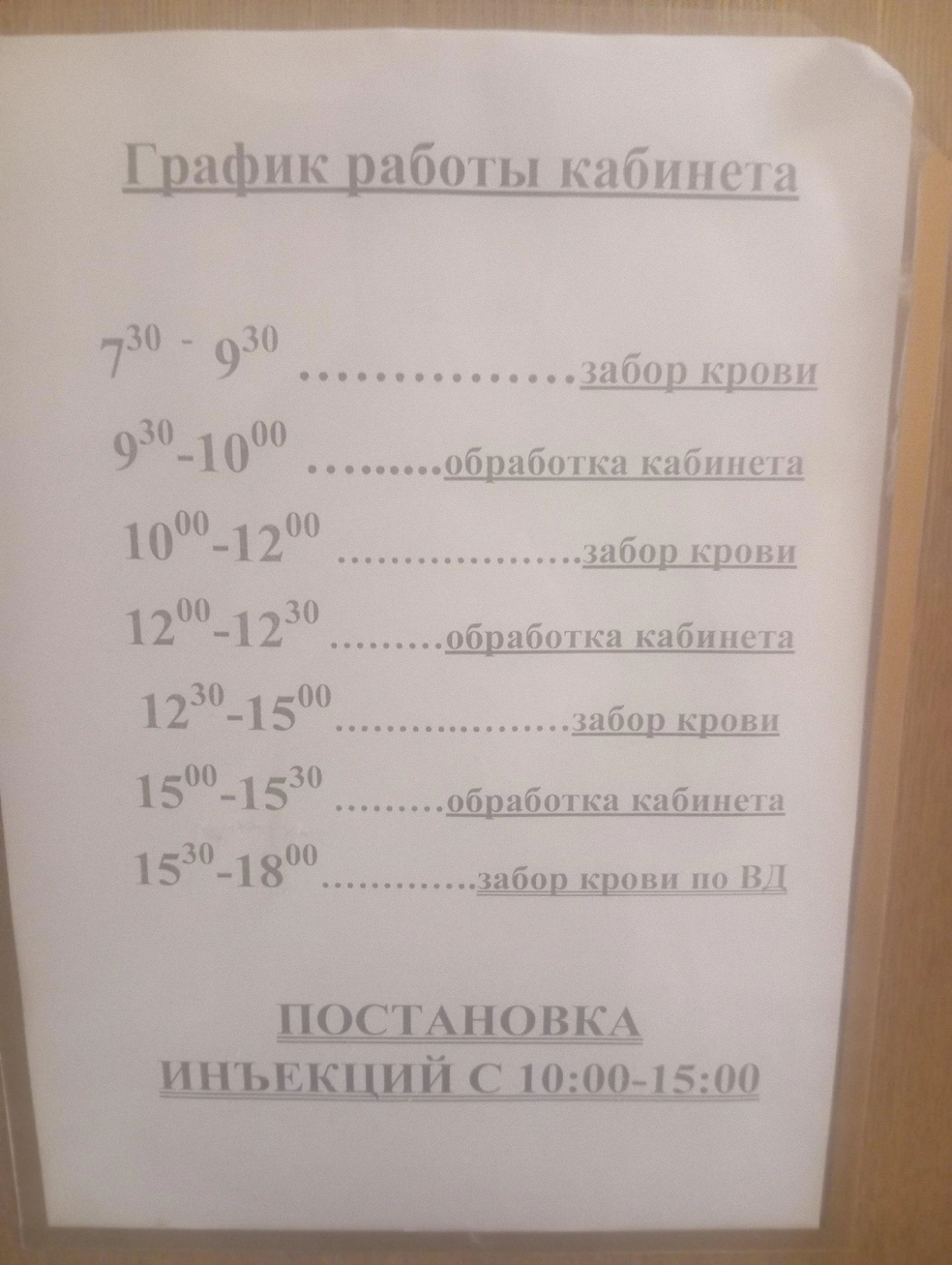 Все-таки уколы в процедурном кабинете ставят, но только с направлением | Источник: читатель 74.RU