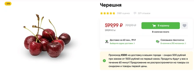 В «Перекрестке» ягоду из Турции можно приобрести по 599 рублей за килограмм | Источник: perekrestok.ru