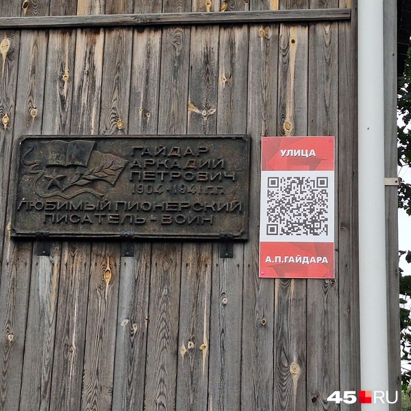 Табличка на здании напоминает, кто такой Аркадий Гайдар, в честь которого названы улица и библиотека | Источник: Александр Лисихин /45.ru