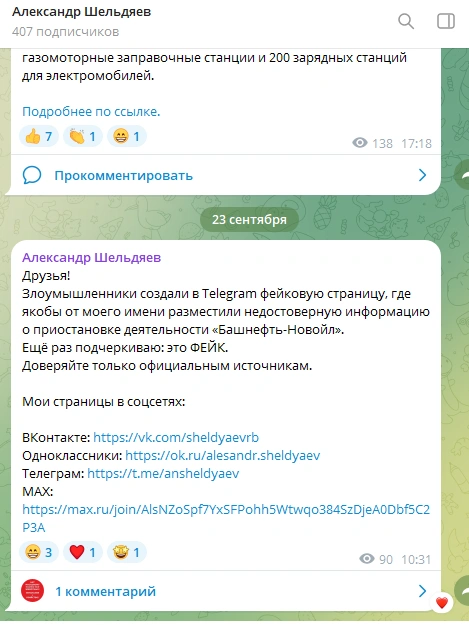 В оригинальном канале Шельдяева такого поста просто не было | Источник: Telegram