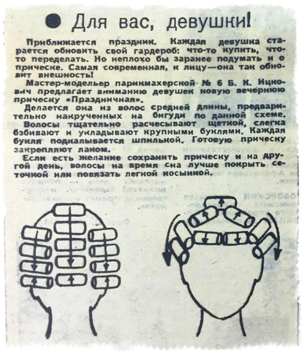 Ноябрь 1965-го года. Длинноволосых леди учили, как создать вечернюю прическу «Праздничная». Как вам такая инструкция? | Источник: «Тюменский комсомолец», Тюмень до нашей эры / Vk.com