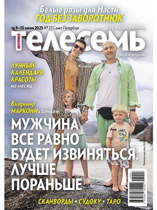 На этой неделе: дача Маркони, виолончель Оганесяна, футбол Сильченко | Источник: «Антенна-Телесемь в Санкт-Петербурге»