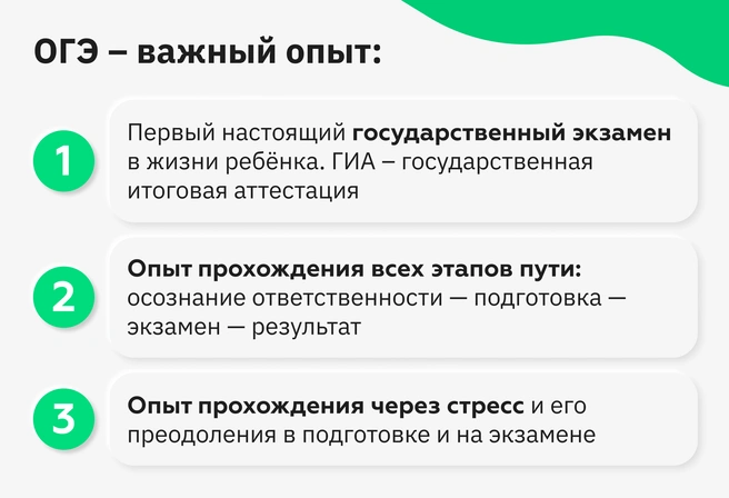 ОГЭ — это важный опыт прохождения всех этапов пути подготовки и сдачи ГИА (государственной итоговой аттестации) | Источник: Ирина Калмыкова
