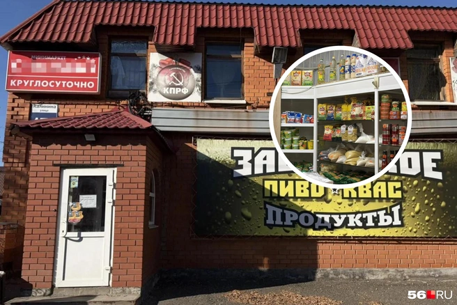 А в этом магазине Венера часто затаривалась продуктами | Источник: Николай Сальников / 56.RU