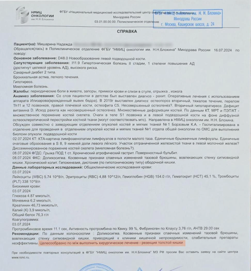 В московской клинике рекомендовали резекцию толстой кишки. Врачи сказали Надежде, что это значительно улучшит ее жизнь  | Источник: Дмитрий Емельянов / E1.RU