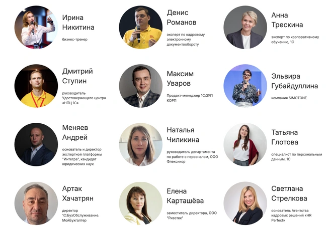 Эксперты расскажут о внедрении «1С: Зарплата и управление персоналом 8.КОРП» | Источник: «Ризотек»