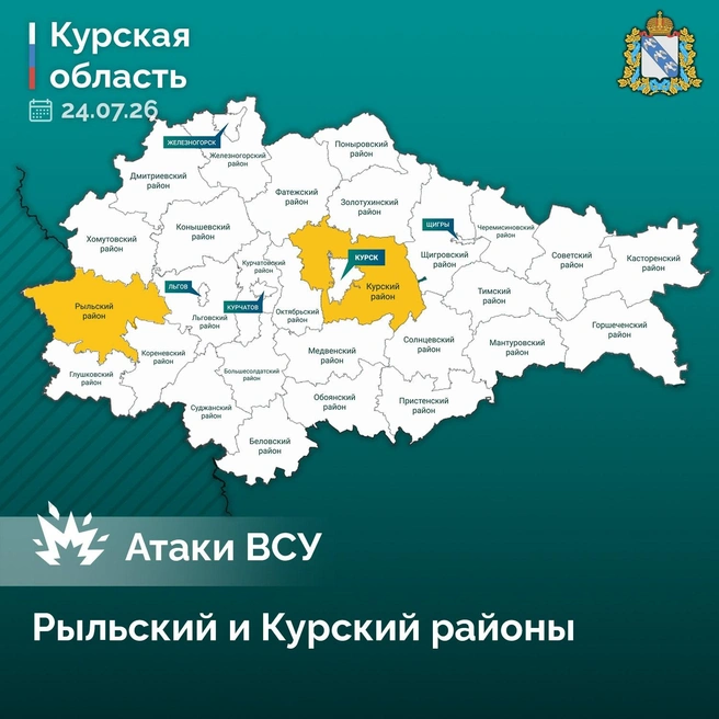 Источник: оперативный штаб Курской области