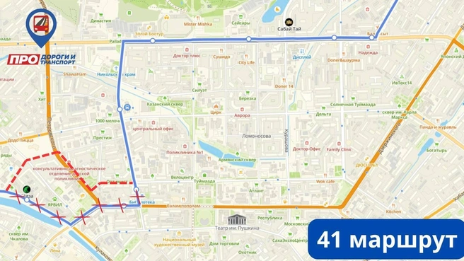 Схема маршрута № 41 | Источник: ПРО дороги и транспорт / t.me