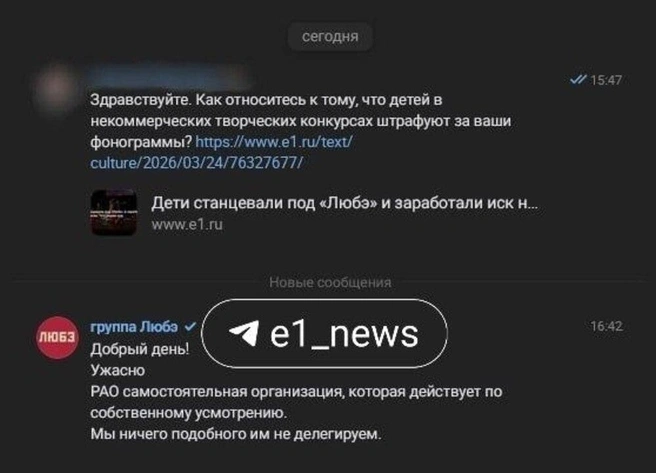 По словам представителей музыкантов, они не имеют никакого отношения к РАО | Источник: читатель E1.RU