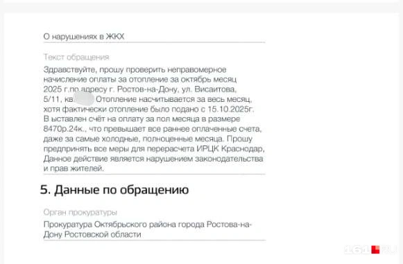 Горожане потребовали перерасчета | Источник: читатель 161.RU