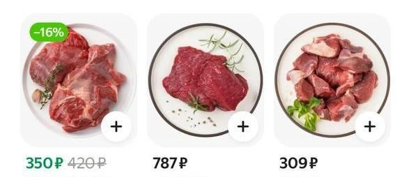 Говядина | Источник: Скриншот с сайта доставки