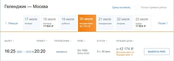 И такая стала 10 июля | Источник: aeroflot.ru