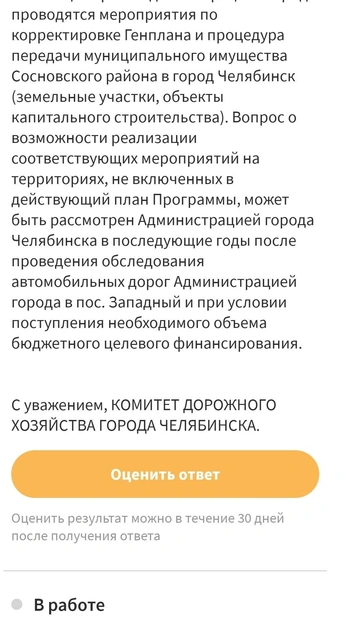 Источник: читатель 74.RU