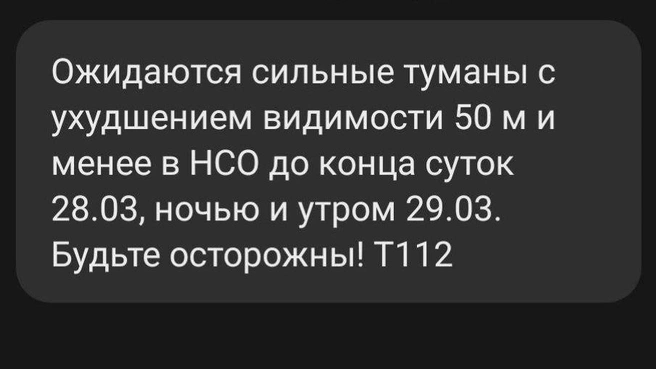 Предупреждение от МЧС | Источник: МЧС по Новосибирской области