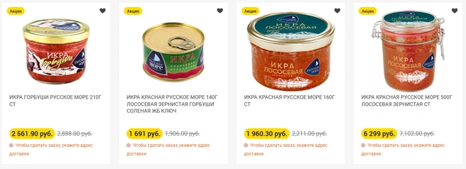 Цены на икру в «Метрополисе» не дешевые, но есть баночки небольшого объема | Источник: metropolis-online.ru