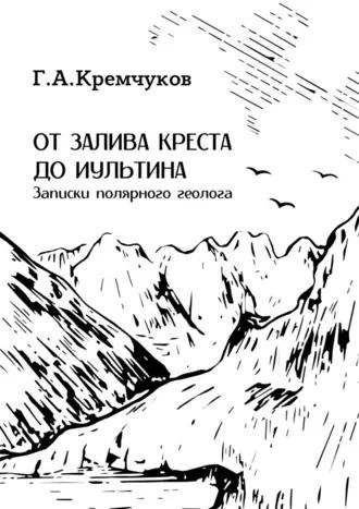 5 увлекательных книг о геологах, которые вы могли пропустить