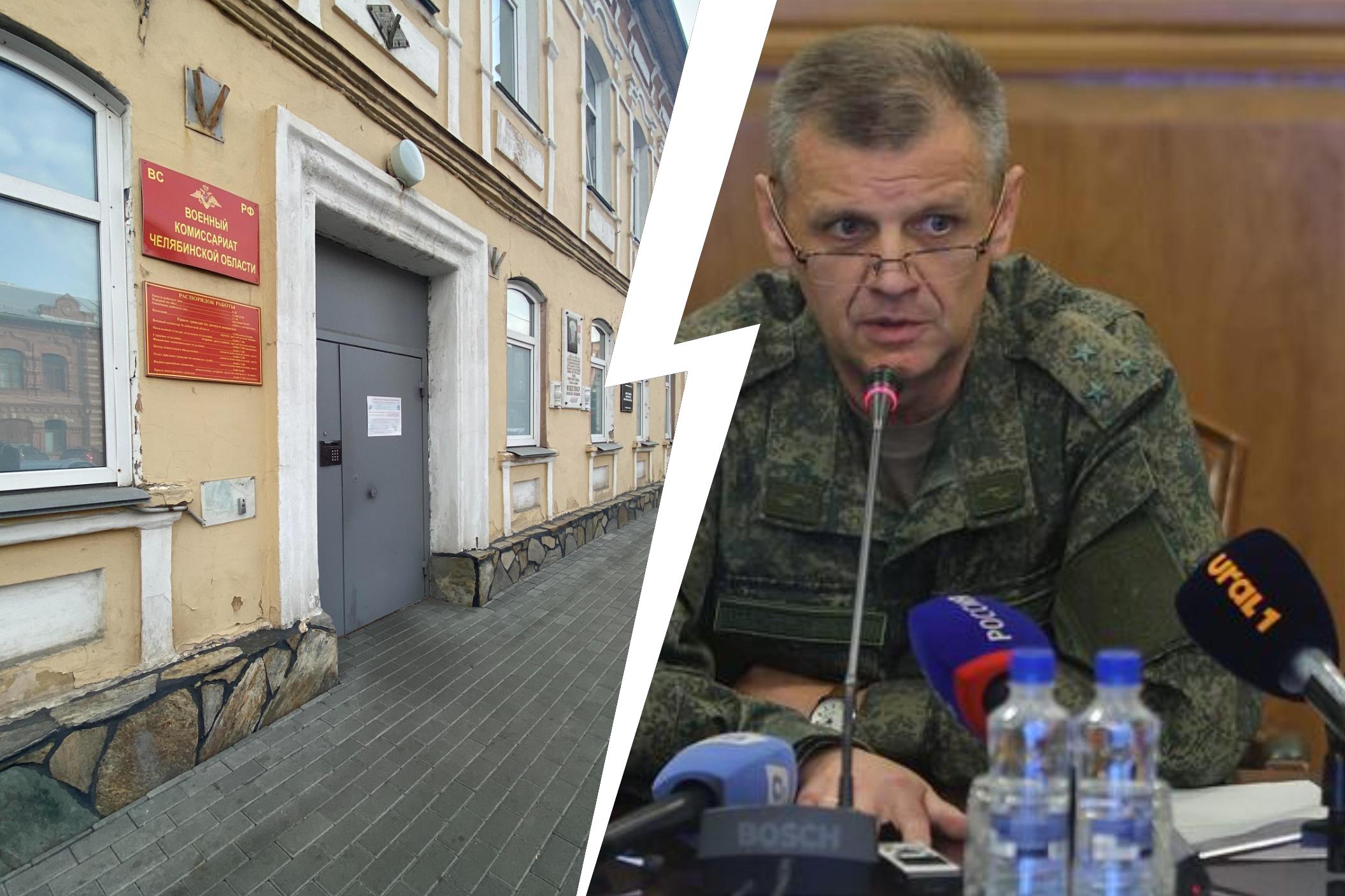 Военком Челябинской области ушел на СВО