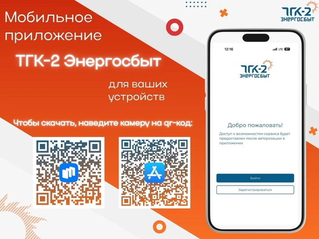 Передача показаний, оплата счетов и многое другое в приложении доступно круглосуточно | Источник: «ТГК-2 Энергосбыт»