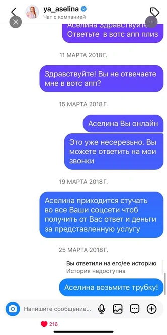 Конец переписки фотографа с Аселиной | Источник: Соцсети