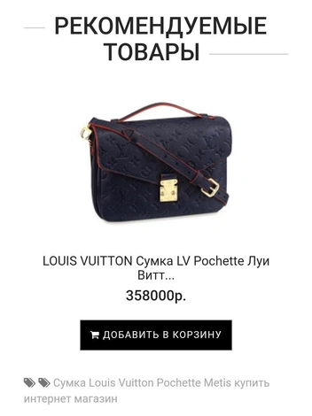 Замок на сумке стилизован под фурнитуру легендарных дорожных сундуков Louis Vuitton | Источник: butikoutlet.ru