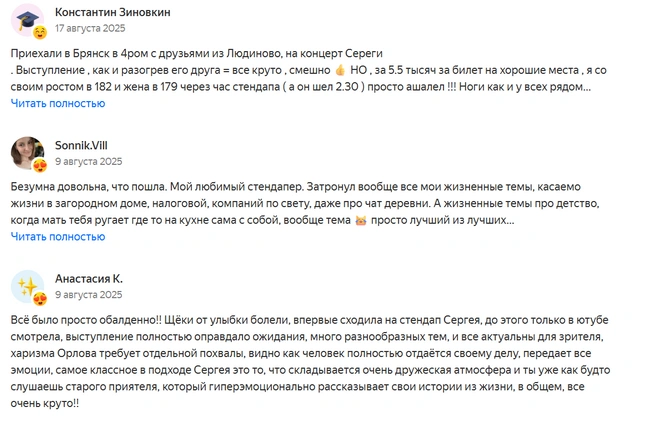 Источник: «Яндекс. Афиша»