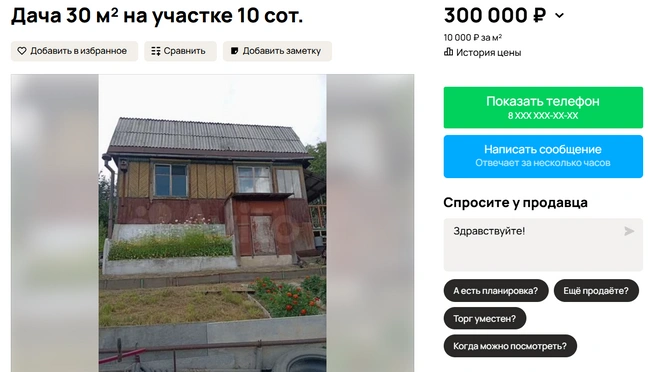 Источник: Avito.ru