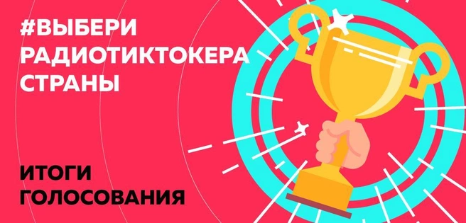 Источник: «Выбери Радио»
