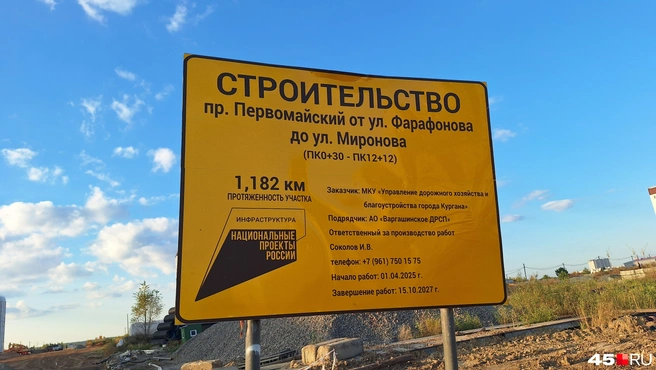 Завершить строительство дороги планируется до 15 октября 2027 года | Источник: Александр Лисихин / 45.RU