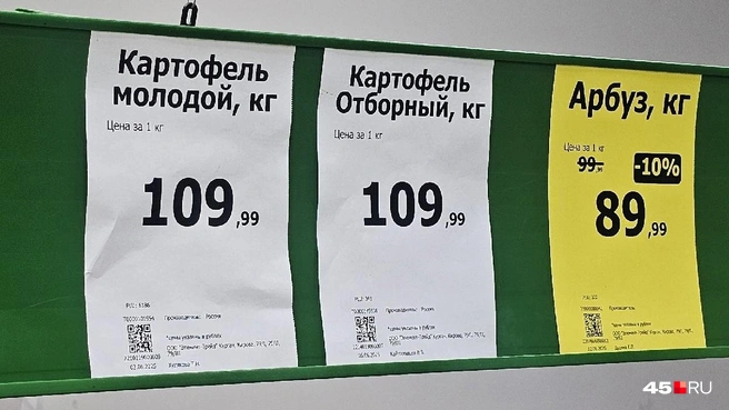 Цена за молодой и отборный в «Монетке» | Источник: Дарья Никитченко / 45.RU