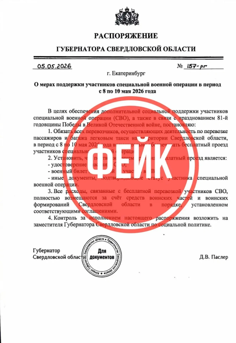 Источник: Департамент информационной политики Свердловской области