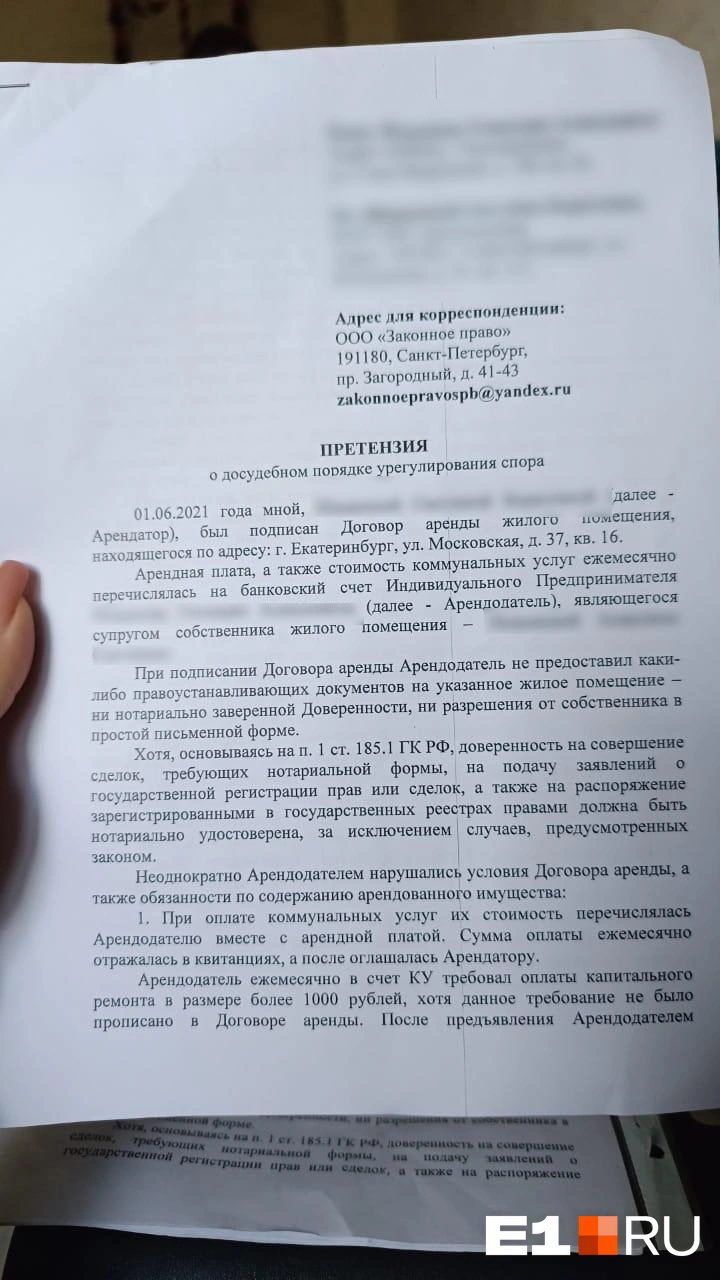 В Екатеринбурге хозяин не отдает вещи квартирантке - 11 мая 2024 - Е1.ру