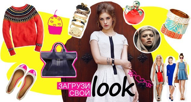 LOOK дня: модные открытия каждый день