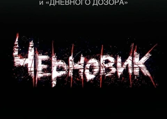 Не «Дозором» единым: на экраны выходит фильм по еще одной книге Сергея Лукьяненко