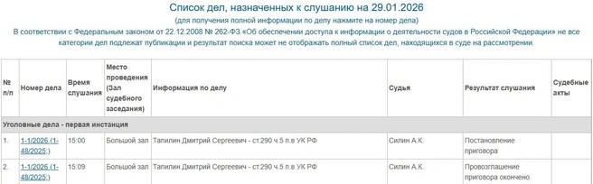 Источник: стоп-кадр с сайта Грибановского районного суда / gribanovsky--vrn.sudrf.ru