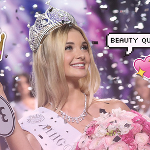 5 вещей, которые ты должна знать о новой Мисс Россия