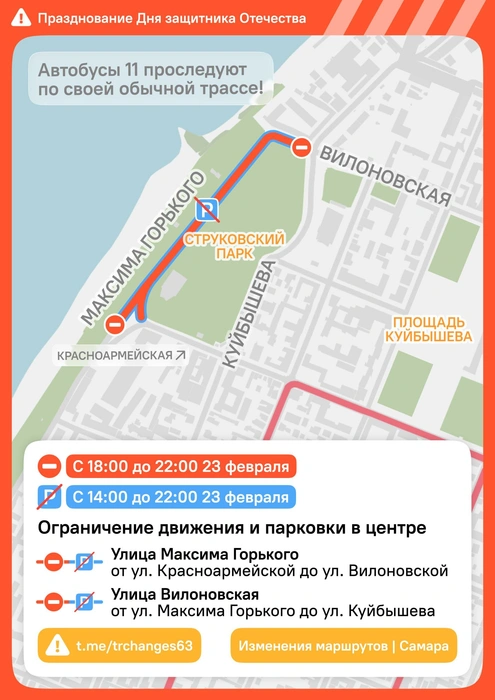 Источник: «Изменения маршрутов | Самара» / T.me