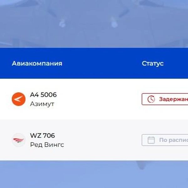 Самолет из Сочи должен был прилететь в Ярославль в 01:30&nbsp;13 мая | Источник: аэропорт Золотое кольцо