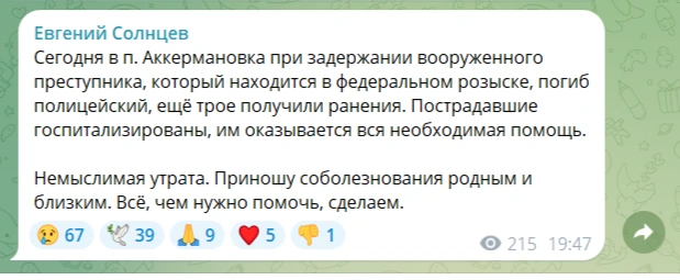 Источник: Евгений Солнцев / t.me