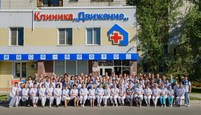 Клиника больше 30 лет помогает волгоградцам решать разные проблемы со здоровьем, даже самые деликатные | Источник: клиника «Движение»