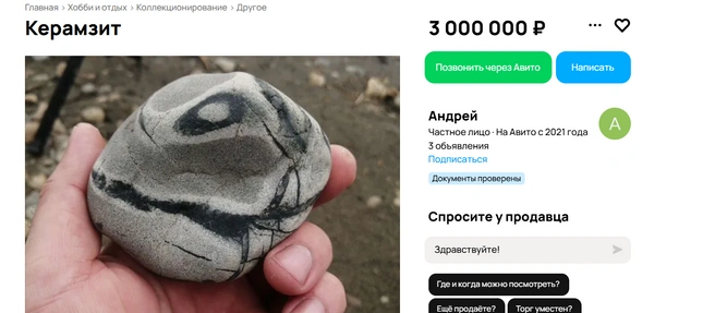 Барнаулец выставил на продажу керамзит | Источник: Авито