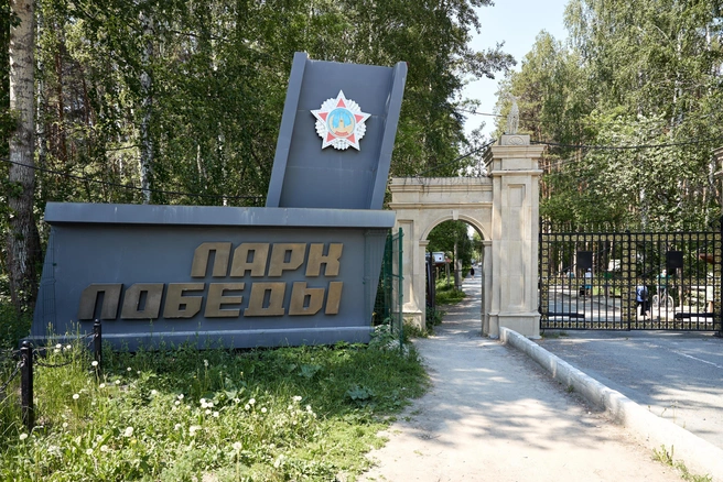 Часть Шувакишского лесопарка получила название Парк Победы в 1975 году — к 30-летнему юбилею Великой Победы | Источник: PRINZIP