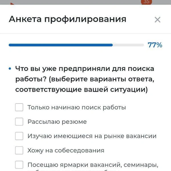 Источник: скриншот профилирования на портале «Моя работа» / trudvsem.ru