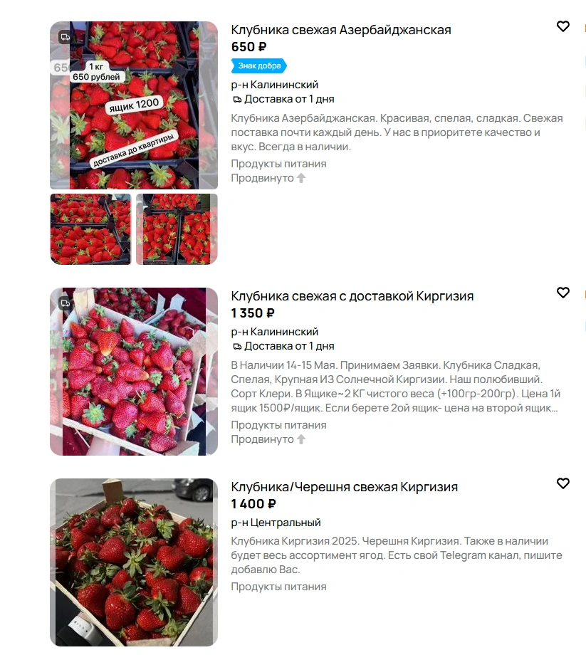 Большую часть ягод везут из Киргизии | Источник: Avito.ru