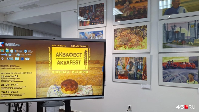 Проект «Аквафест. Хлебная история» проводится при поддержке Президентского фонда культурных инициатив | Источник: Александр Лисихин /45.ru