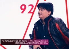 Александр Серов признался в изменах жене и встретился с экс-любовницей