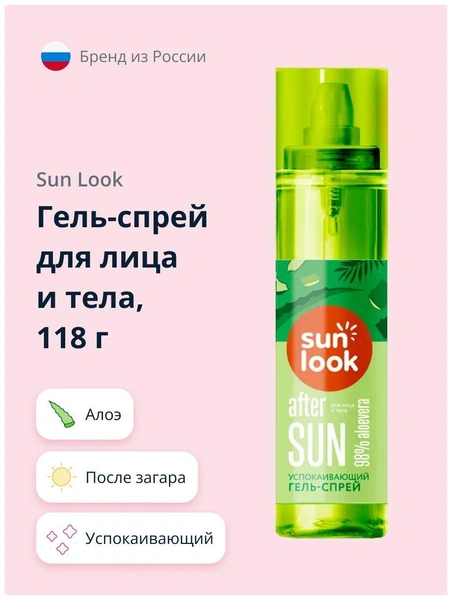 SUN LOOK Успокаивающий гель-спрей после загара Aloe