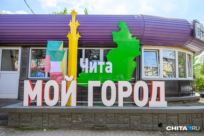 С днем рождения, любимый город! | Источник: Олег Фёдоров / CHITA.RU