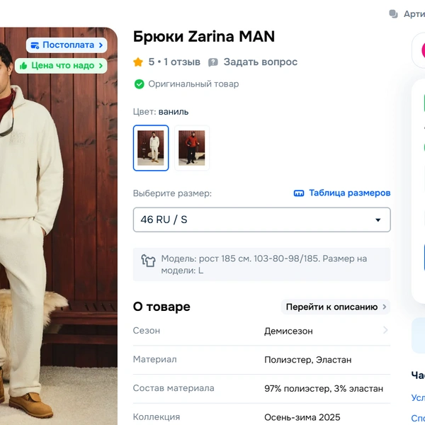 Стильно выглядит | Источник: Ozon.ru